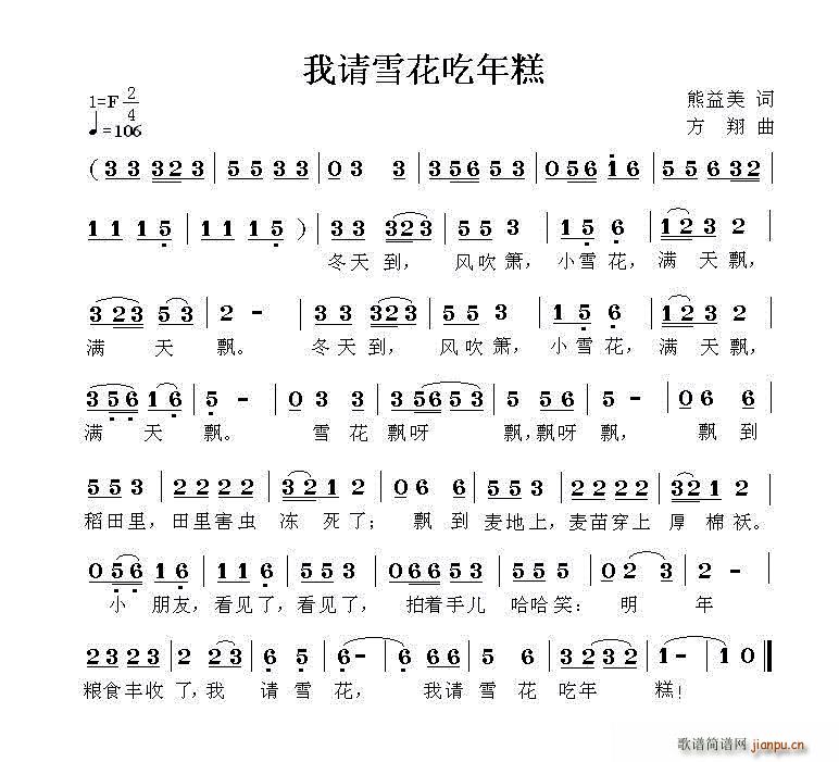 我请雪花吃年糕(七字歌谱)1