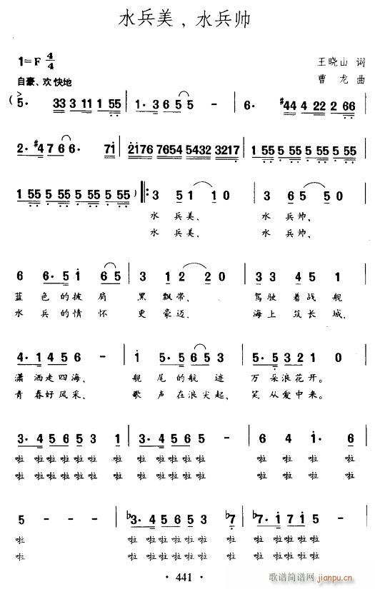 水兵美 水兵帅(七字歌谱)1