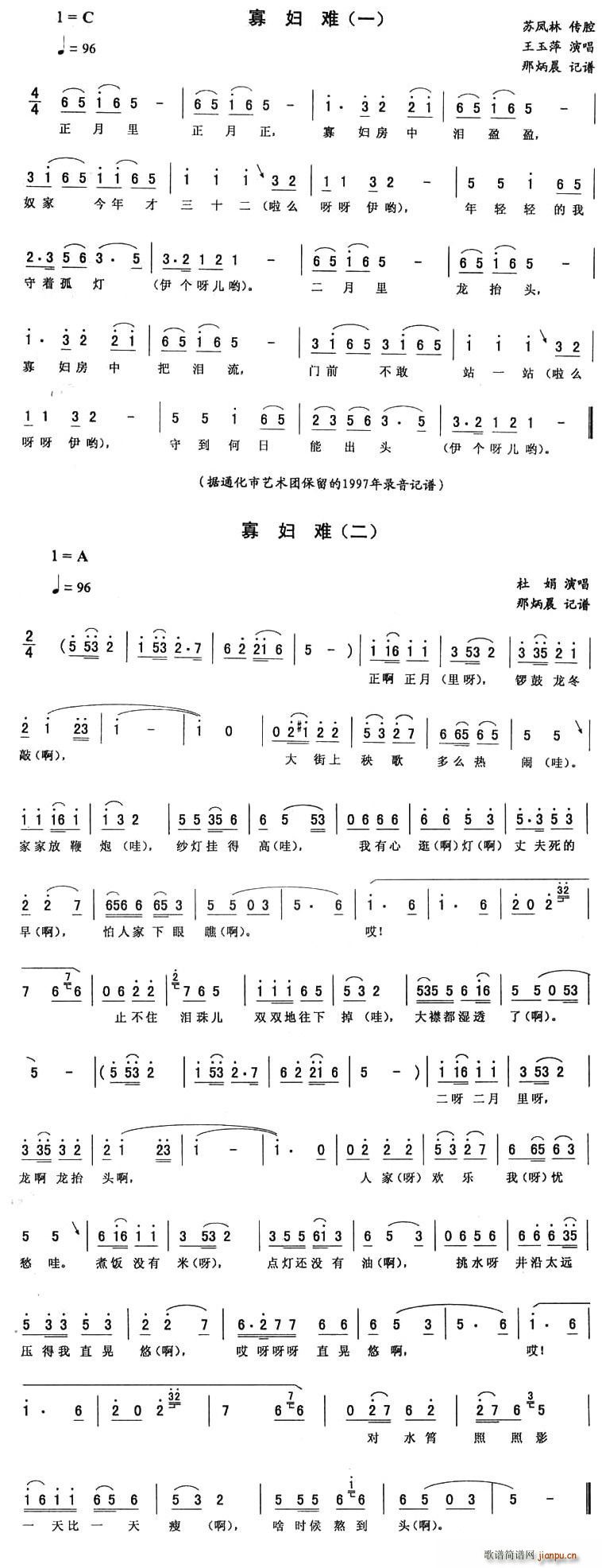 寡妇难(三字歌谱)1