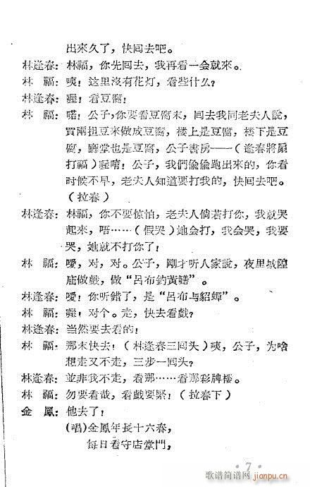 龙凤锁(越剧曲谱)7