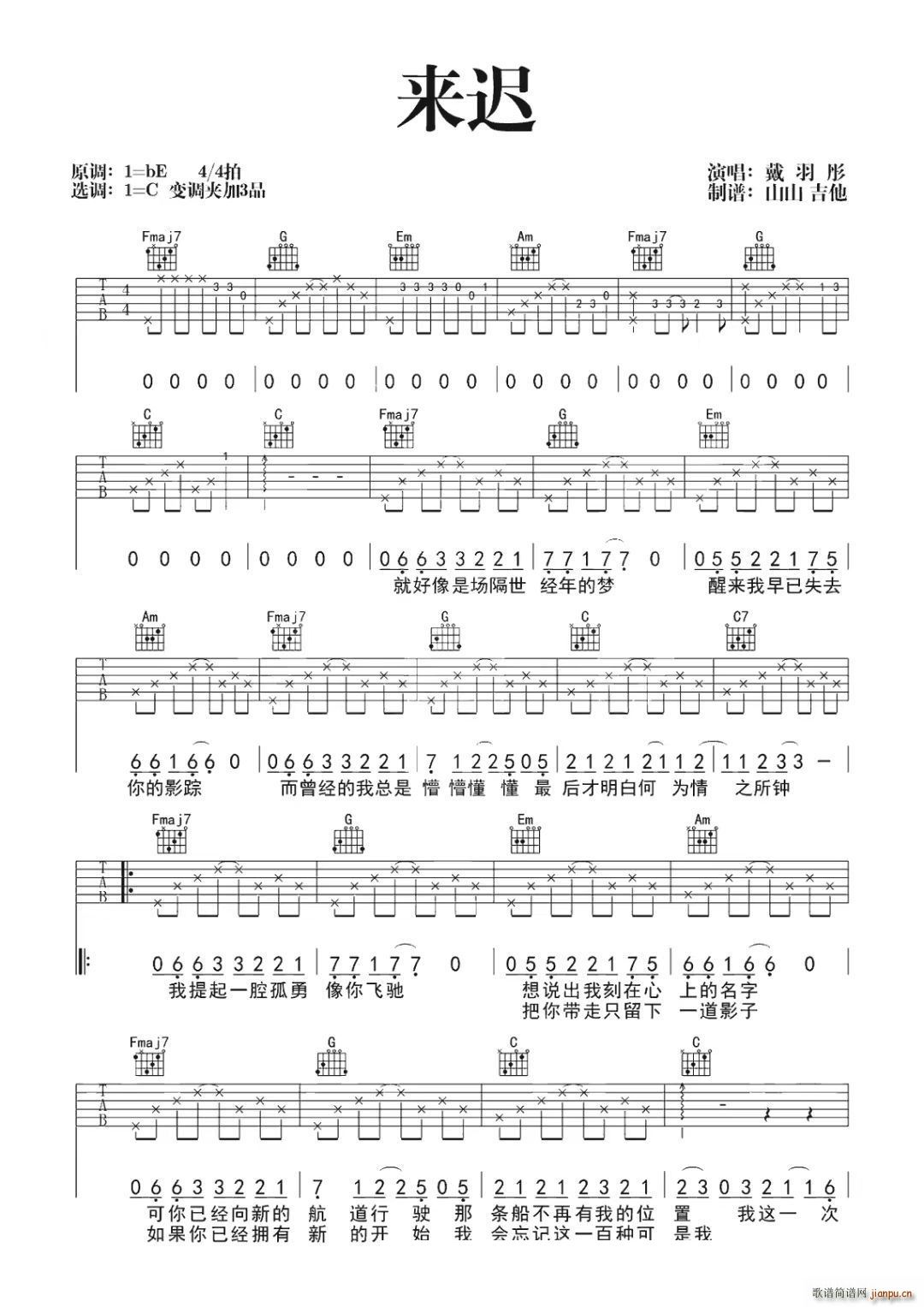 来迟 C调(吉他谱)1