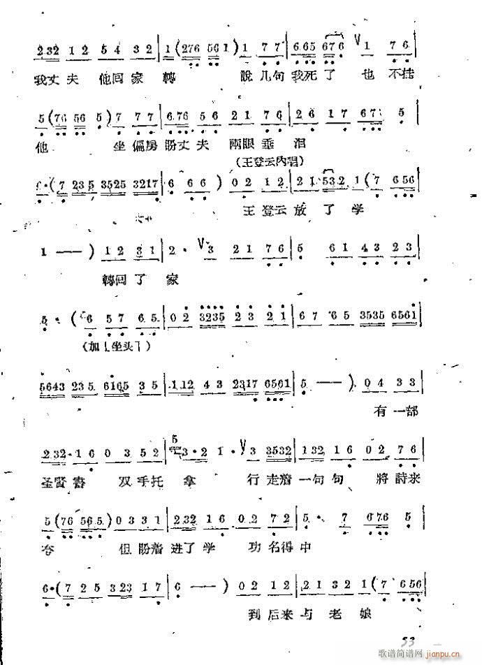 吕戏 小姑贤(六字歌谱)53