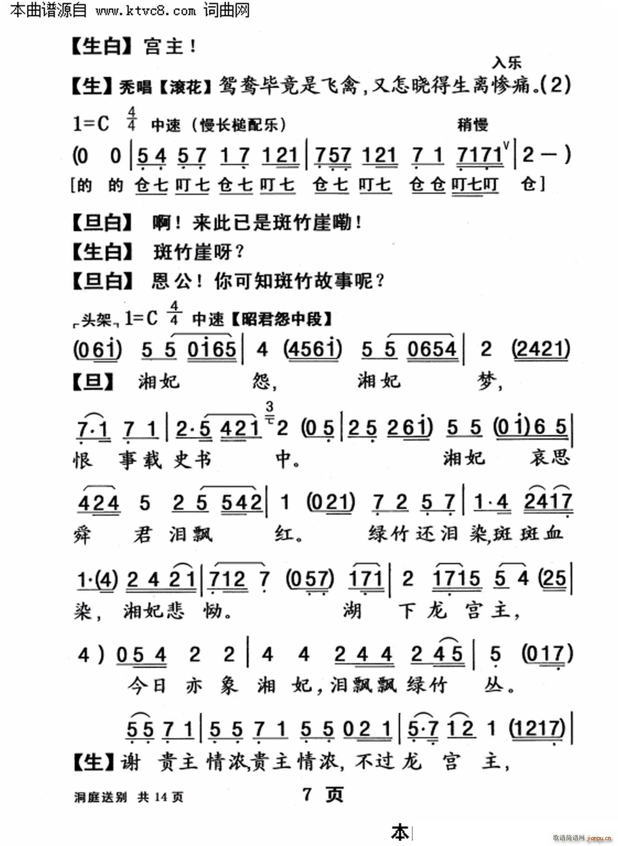 柳毅传书之 洞庭送别(十字及以上)7