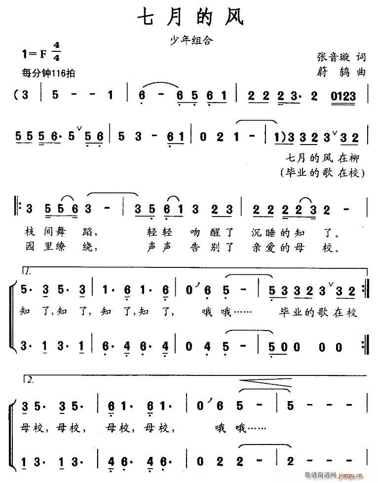 七月的风(合唱谱)1