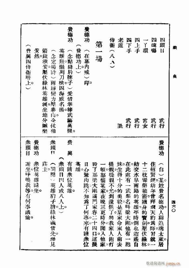 戏典 第一集 第二版 421 480(十字及以上)40