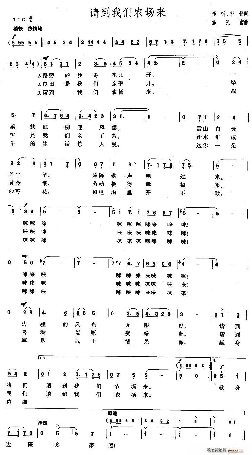 请到我们农场来(七字歌谱)1