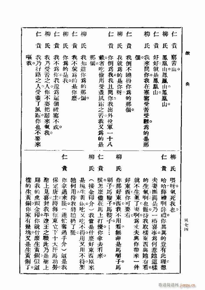 戏典 第一集 第二版 361 420(十字及以上)14