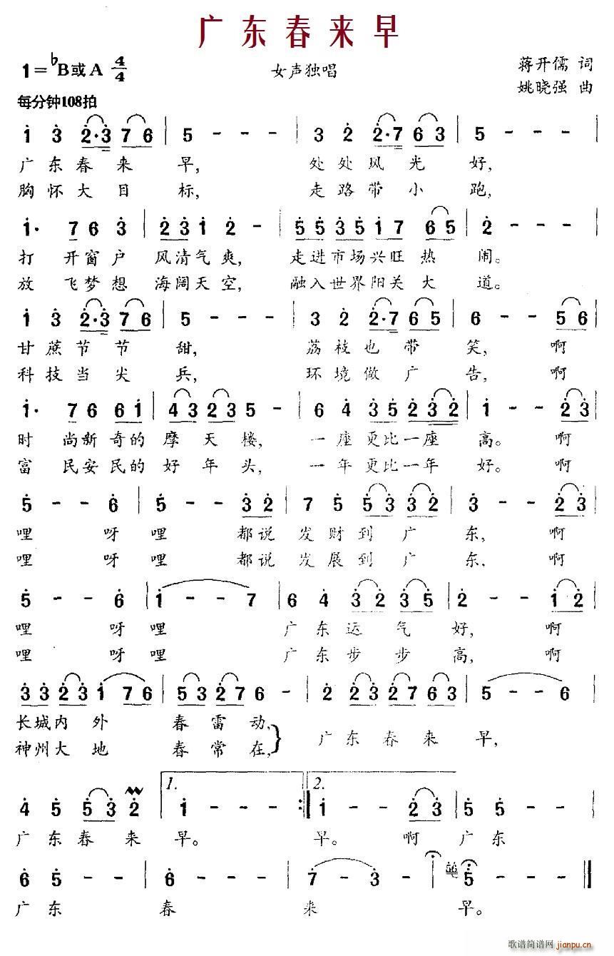 广东春来早(五字歌谱)1