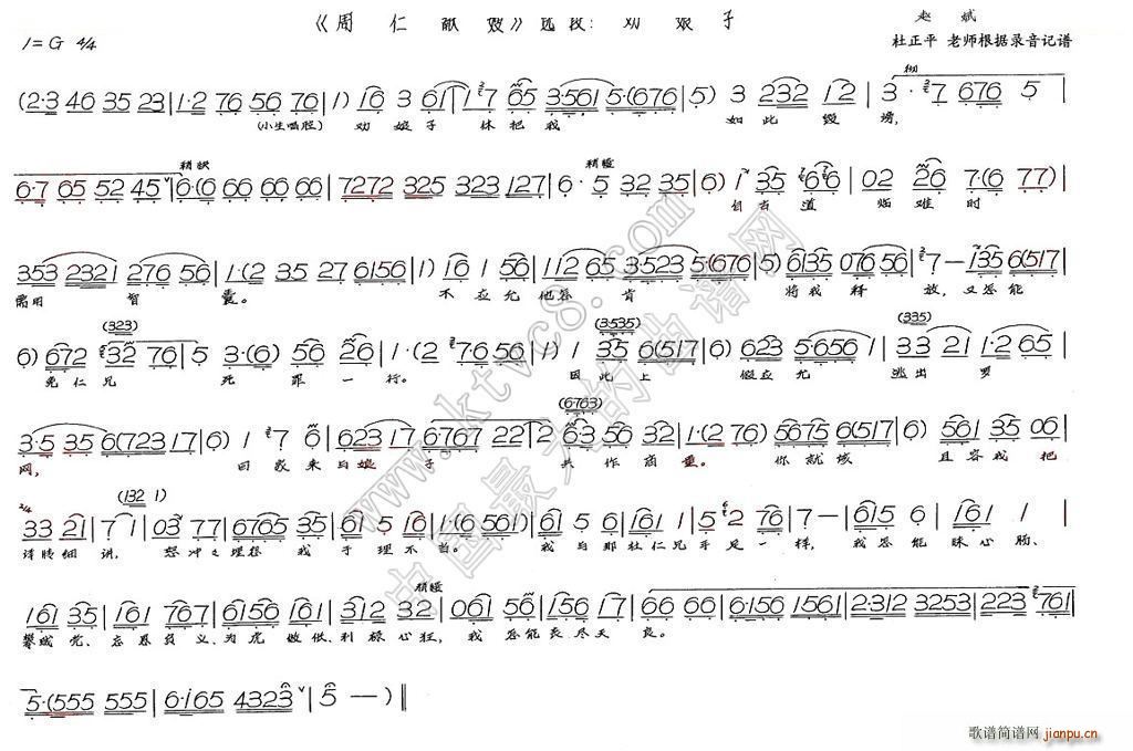 劝娘子 周仁献嫂(八字歌谱)1