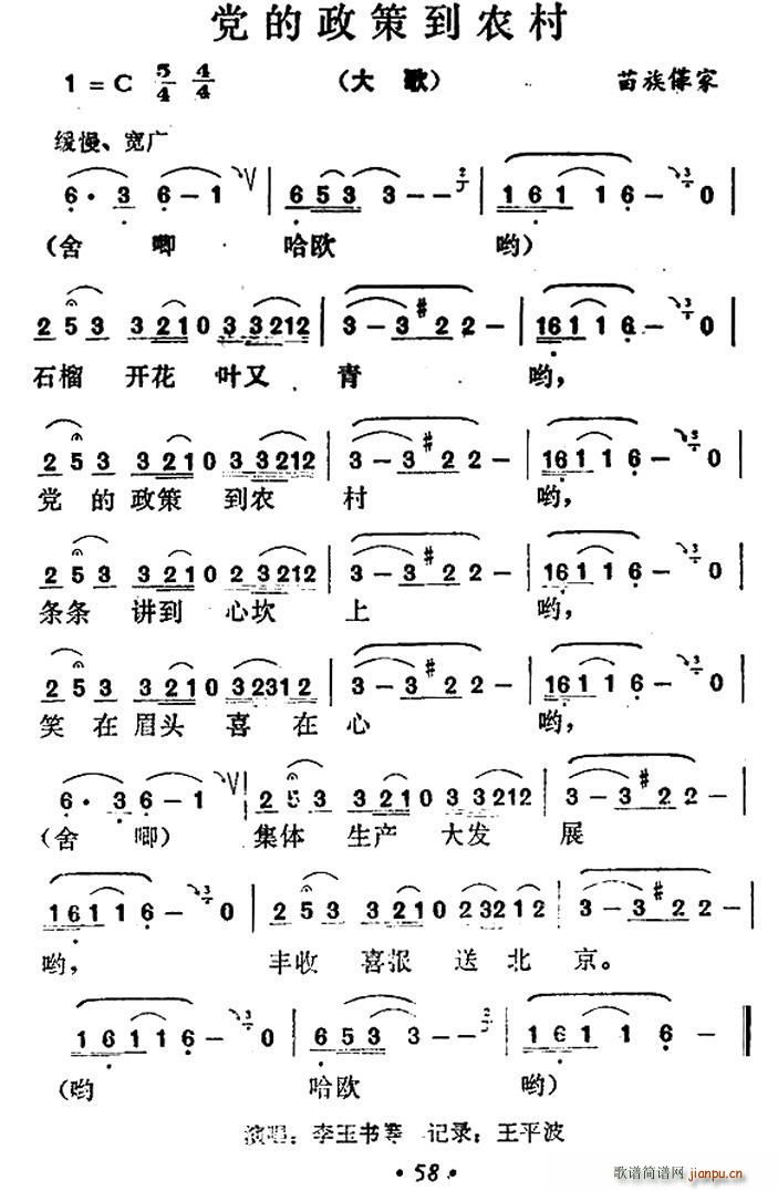 党的政策到农村(七字歌谱)1