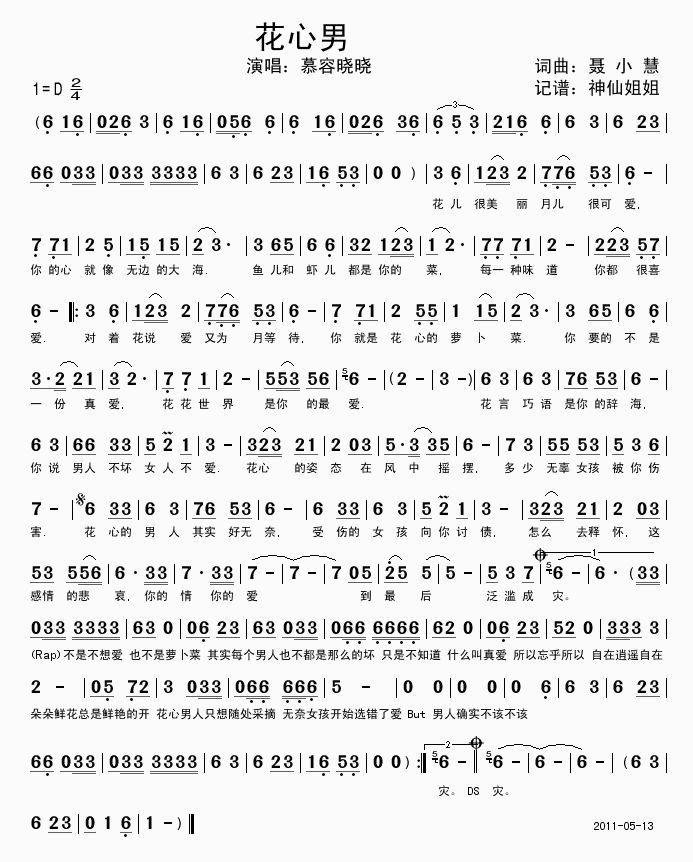 花心男(三字歌谱)1