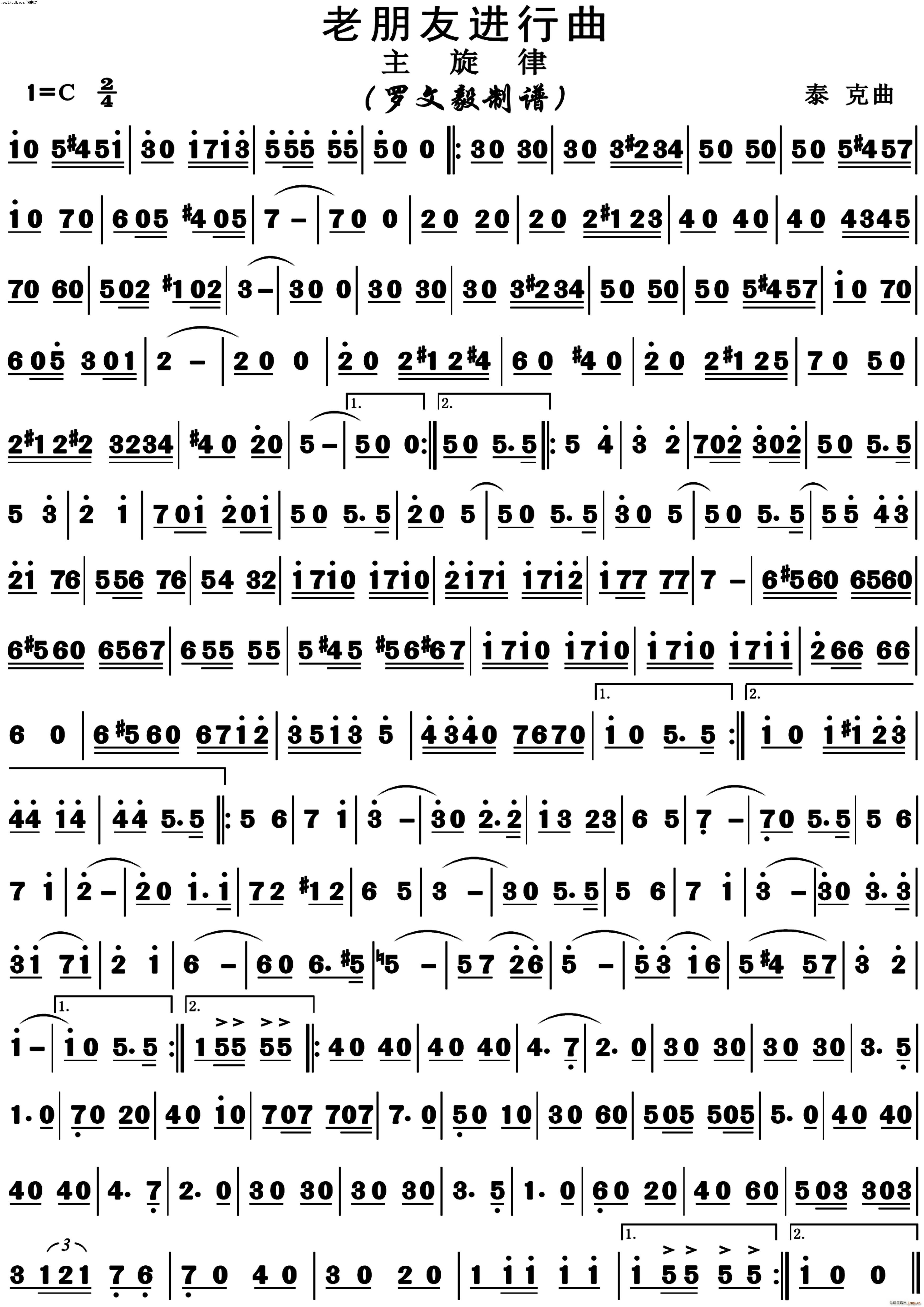 老朋友进行曲 主旋律(十字及以上)1