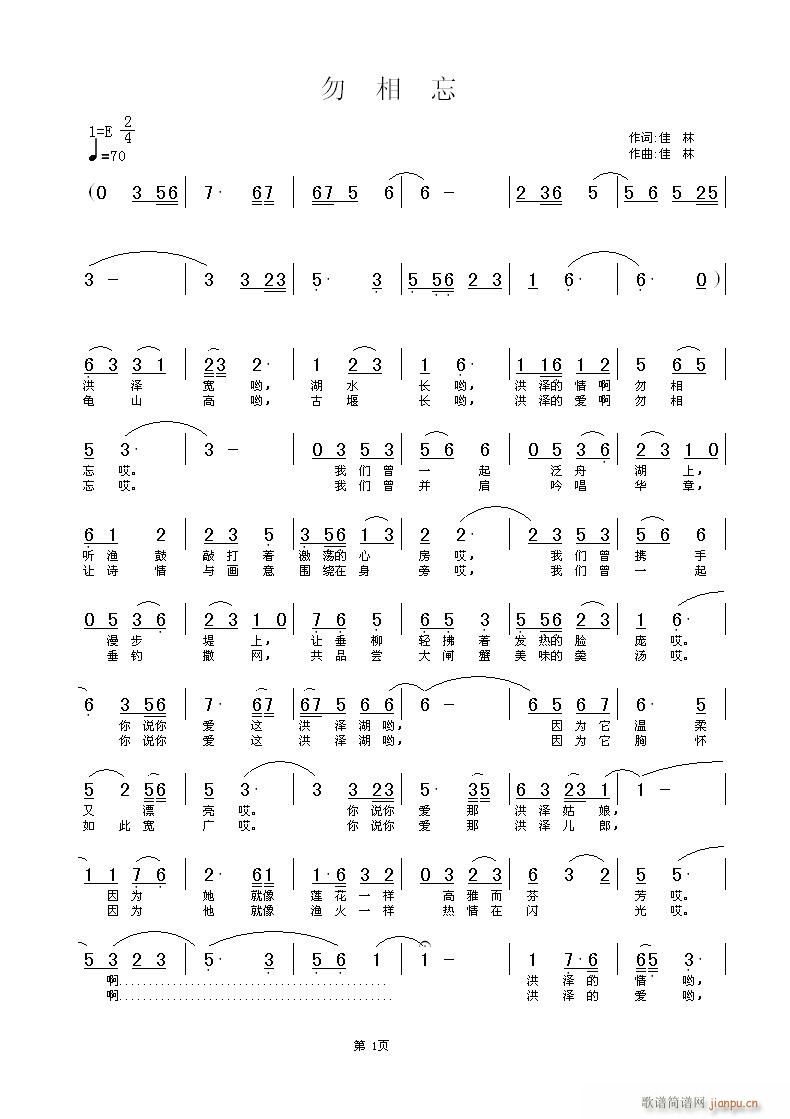 (梅花雪试唱稿)(八字歌谱)1