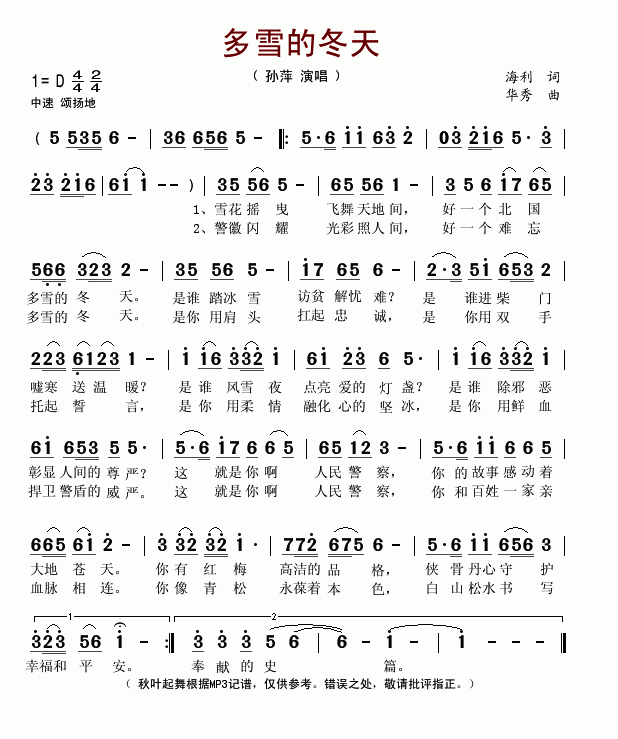 多雪的冬天(五字歌谱)1