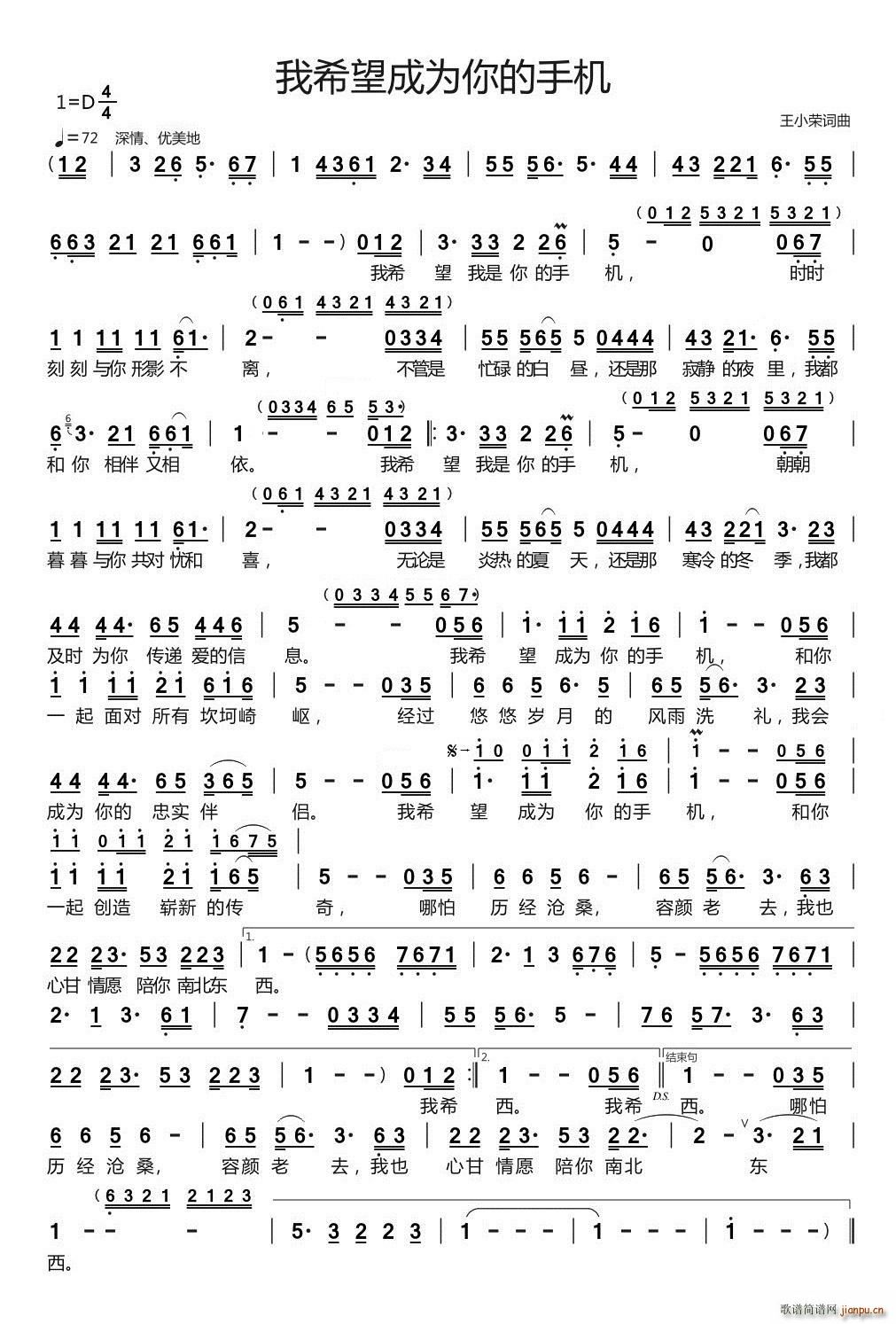 我希望成为你的手机(九字歌谱)1