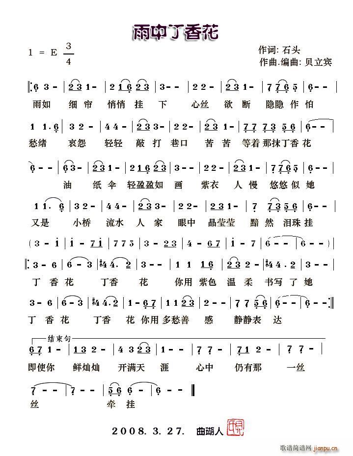 雨中丁香花(五字歌谱)1