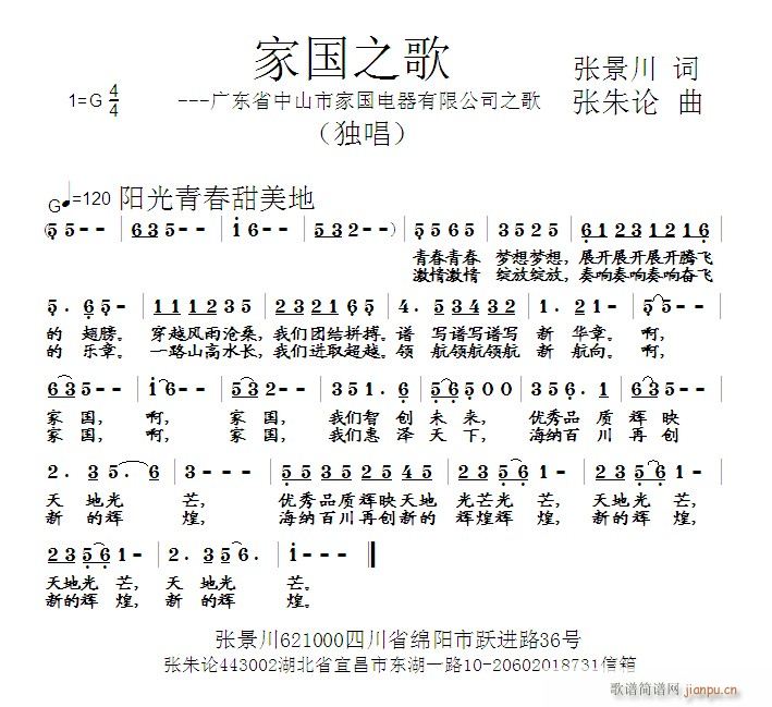 家国之歌(四字歌谱)1