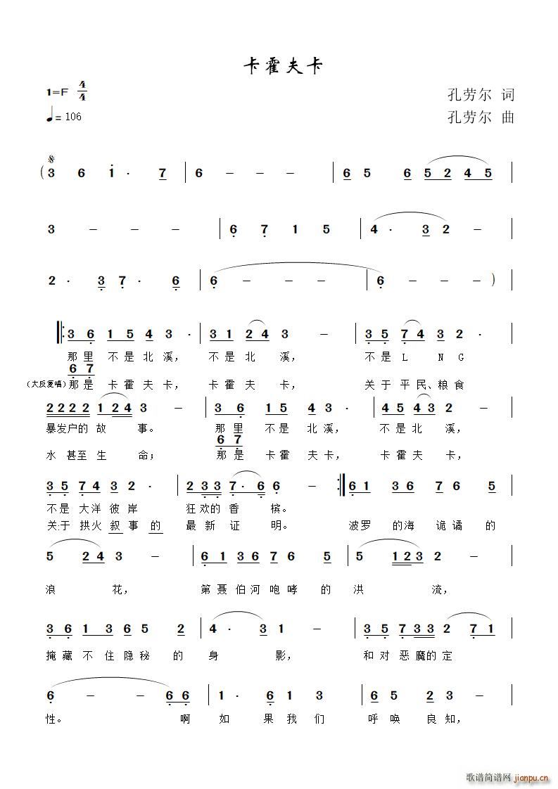 卡霍夫卡(四字歌谱)1