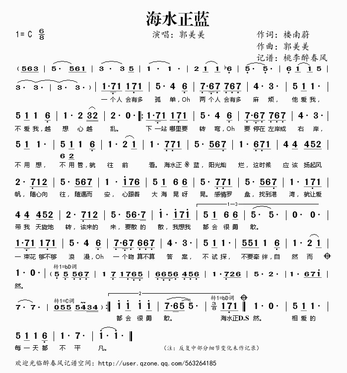 海水正蓝(四字歌谱)1