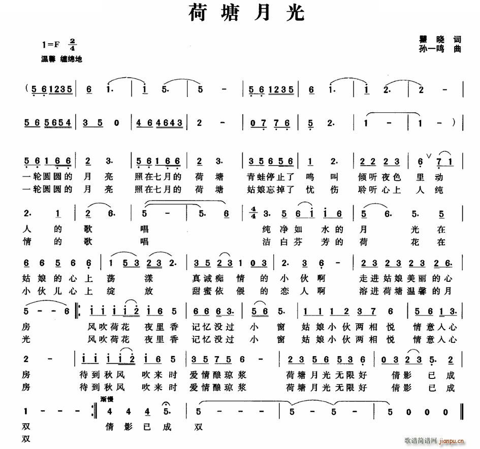 荷塘月光(四字歌谱)1