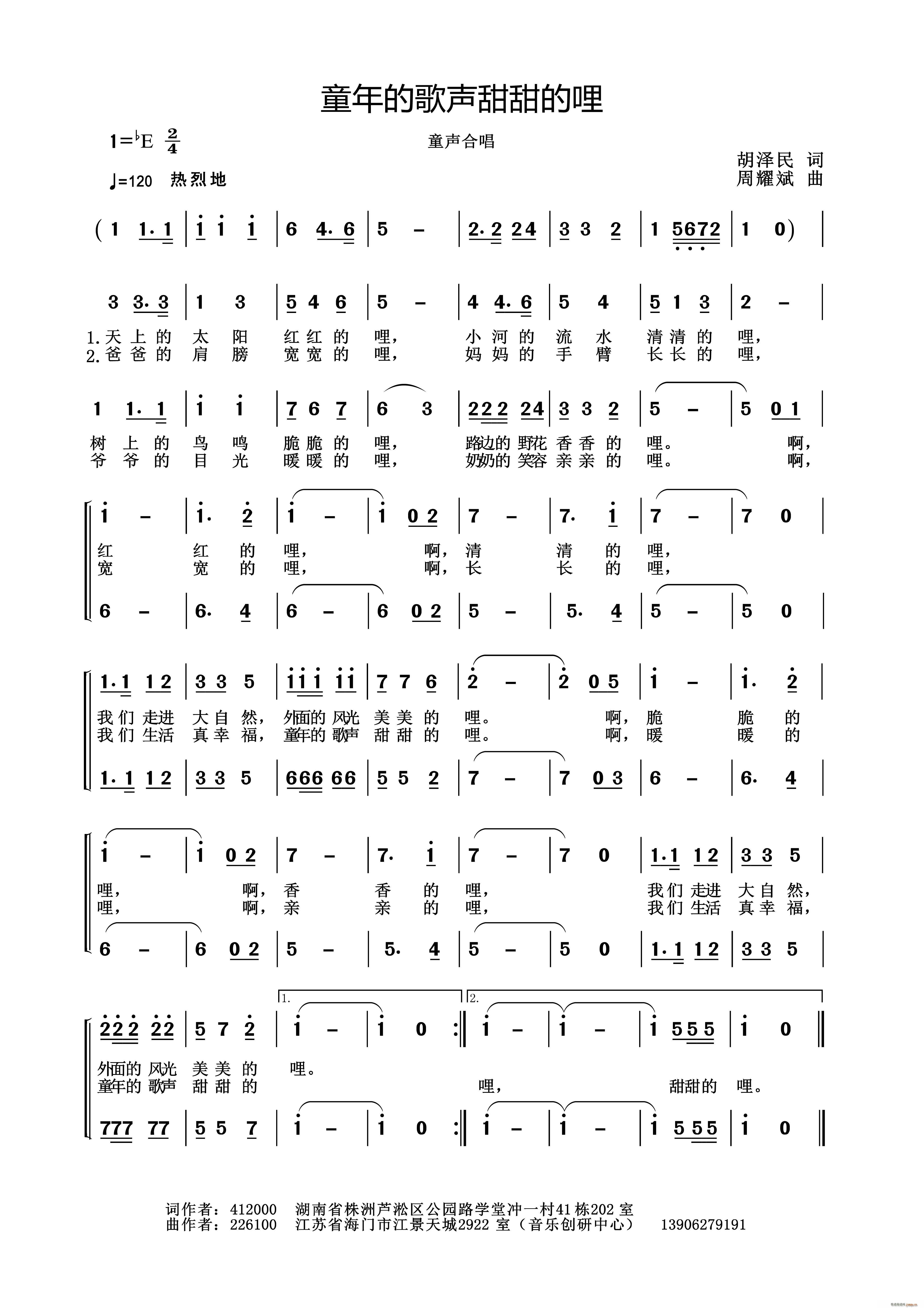 童年的歌声甜甜的哩(九字歌谱)1