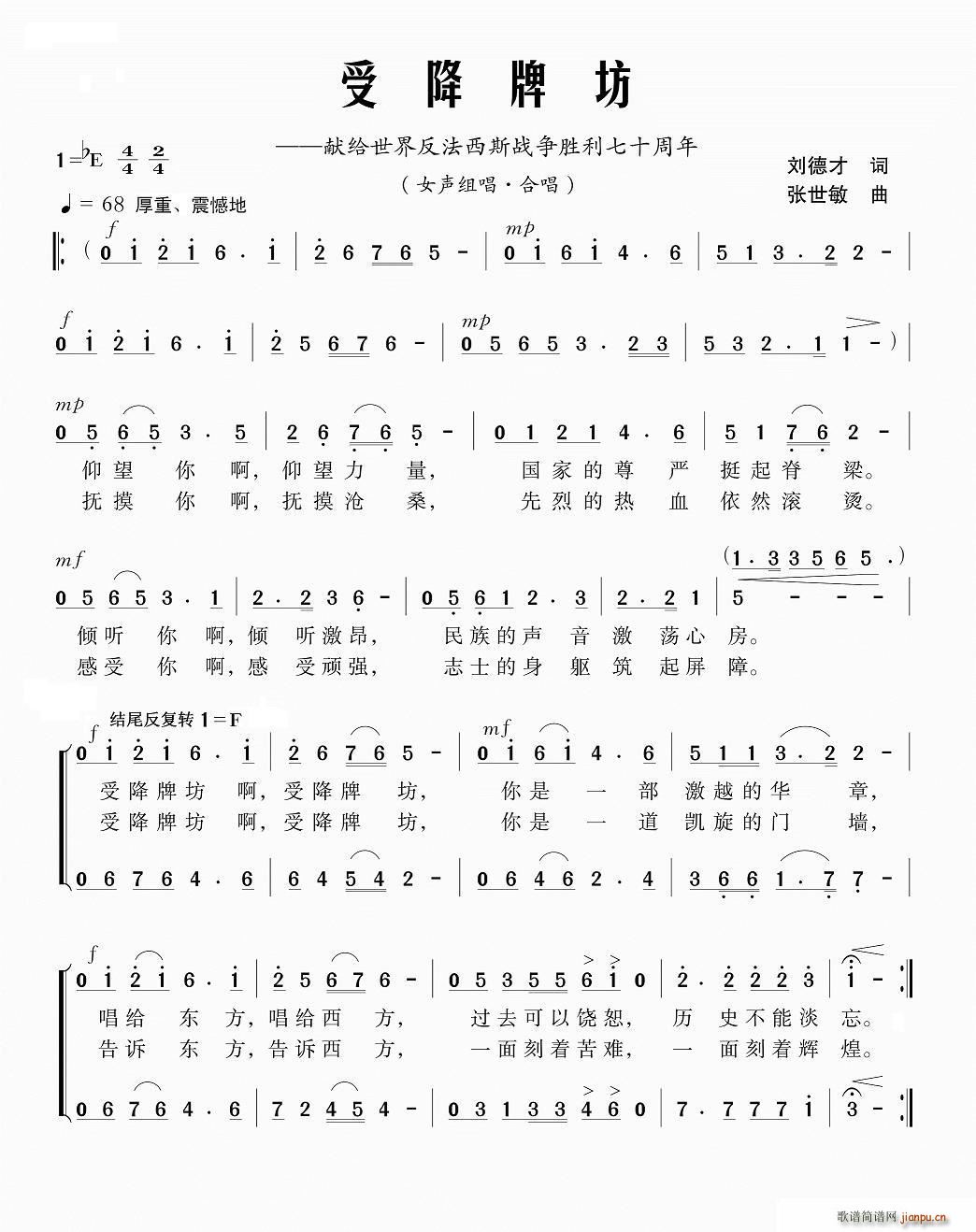 受降牌坊 张世敏曲(九字歌谱)1