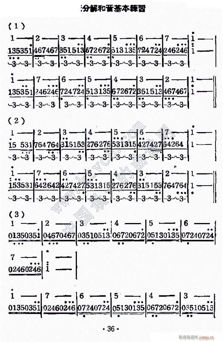 口琴 交流分解和音基本练习(口琴谱)1