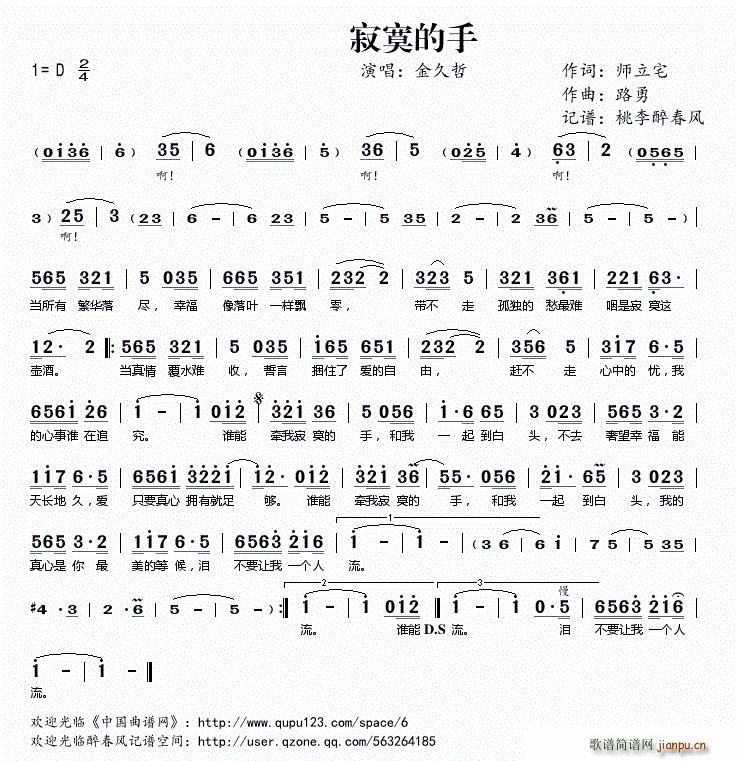 寂寞的手(四字歌谱)1