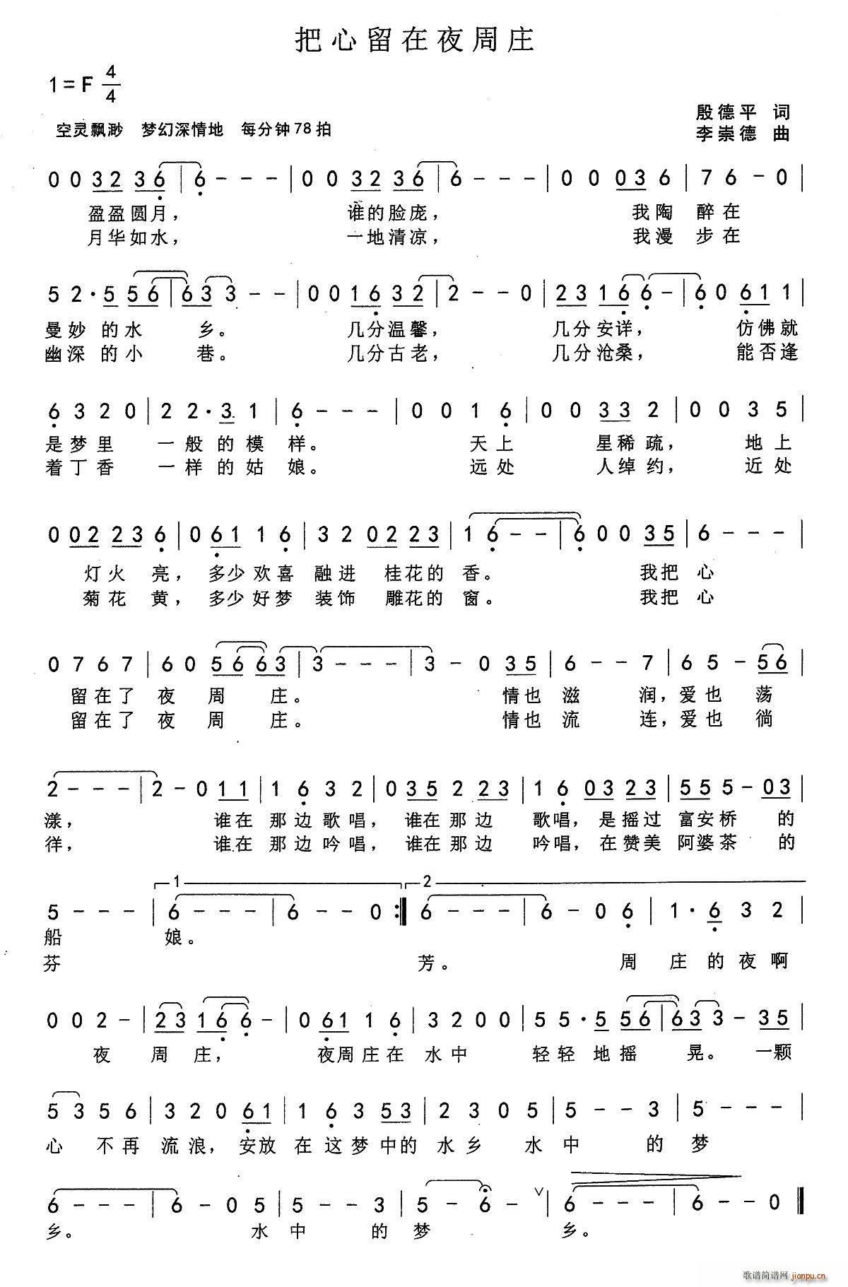 把心留在夜周庄(七字歌谱)1