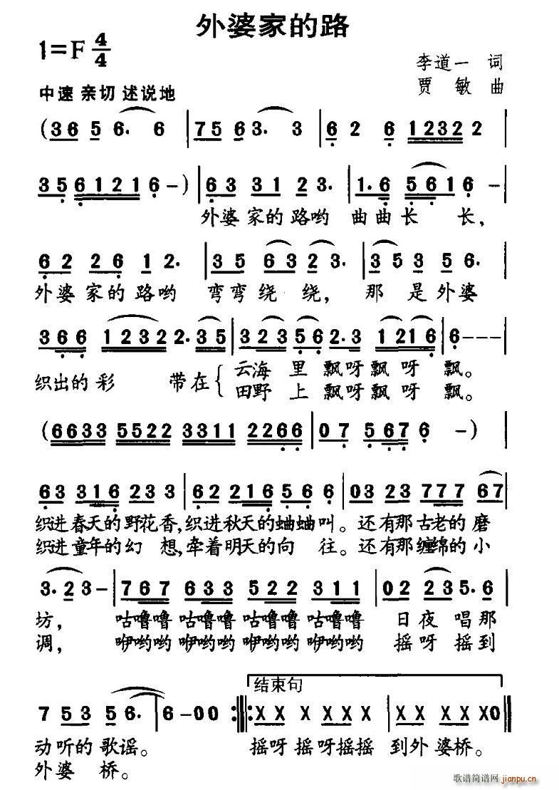 外婆家的路(五字歌谱)1