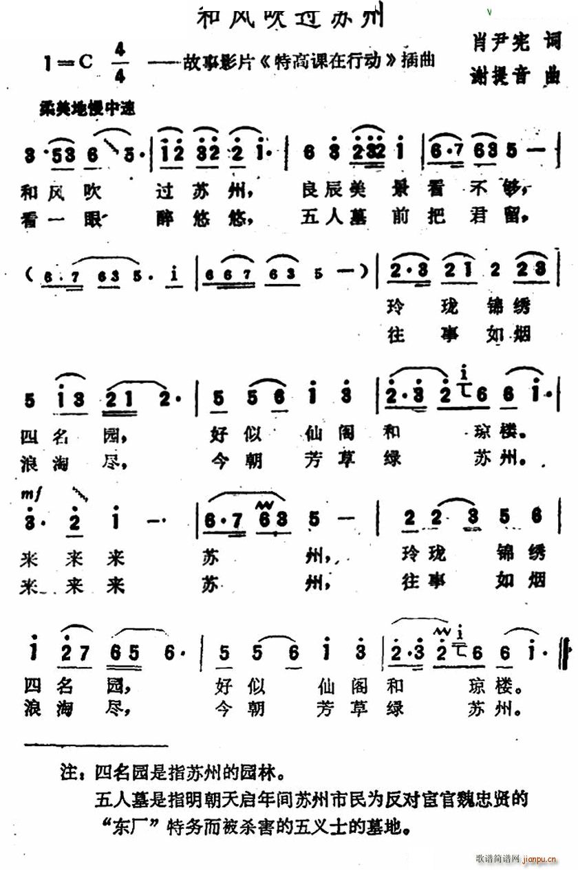 和风吹过苏州 故事影片 特高课在行动 插曲(十字及以上)1