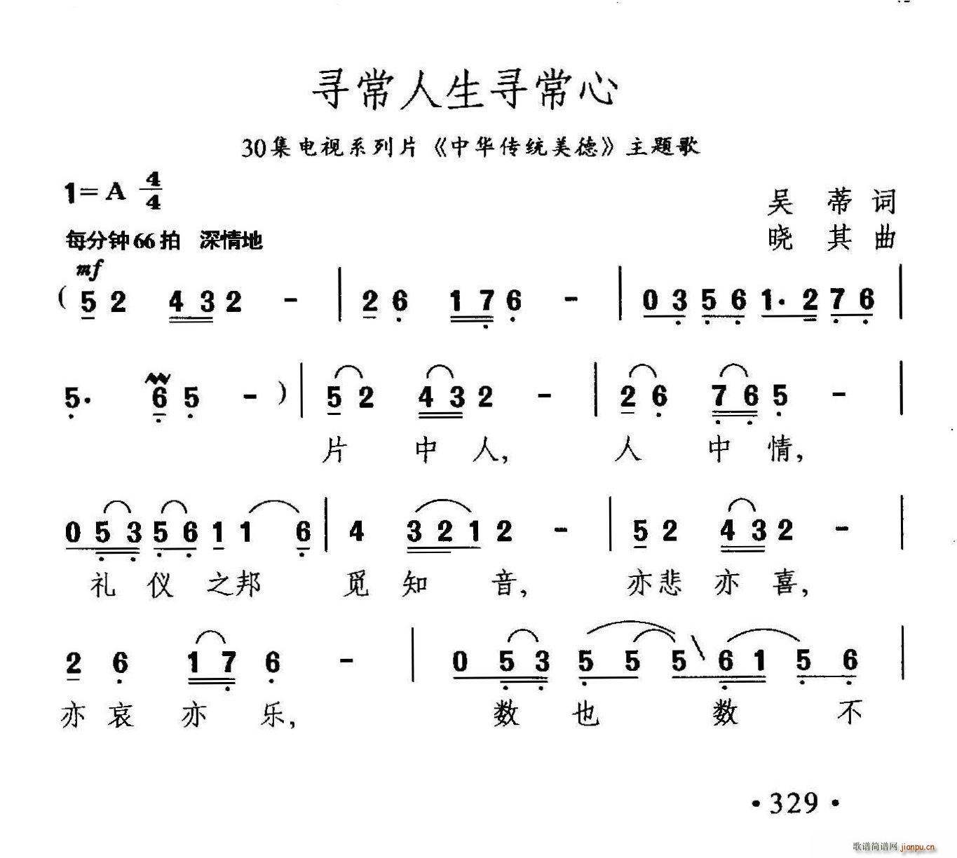 寻常人生寻常心(七字歌谱)1