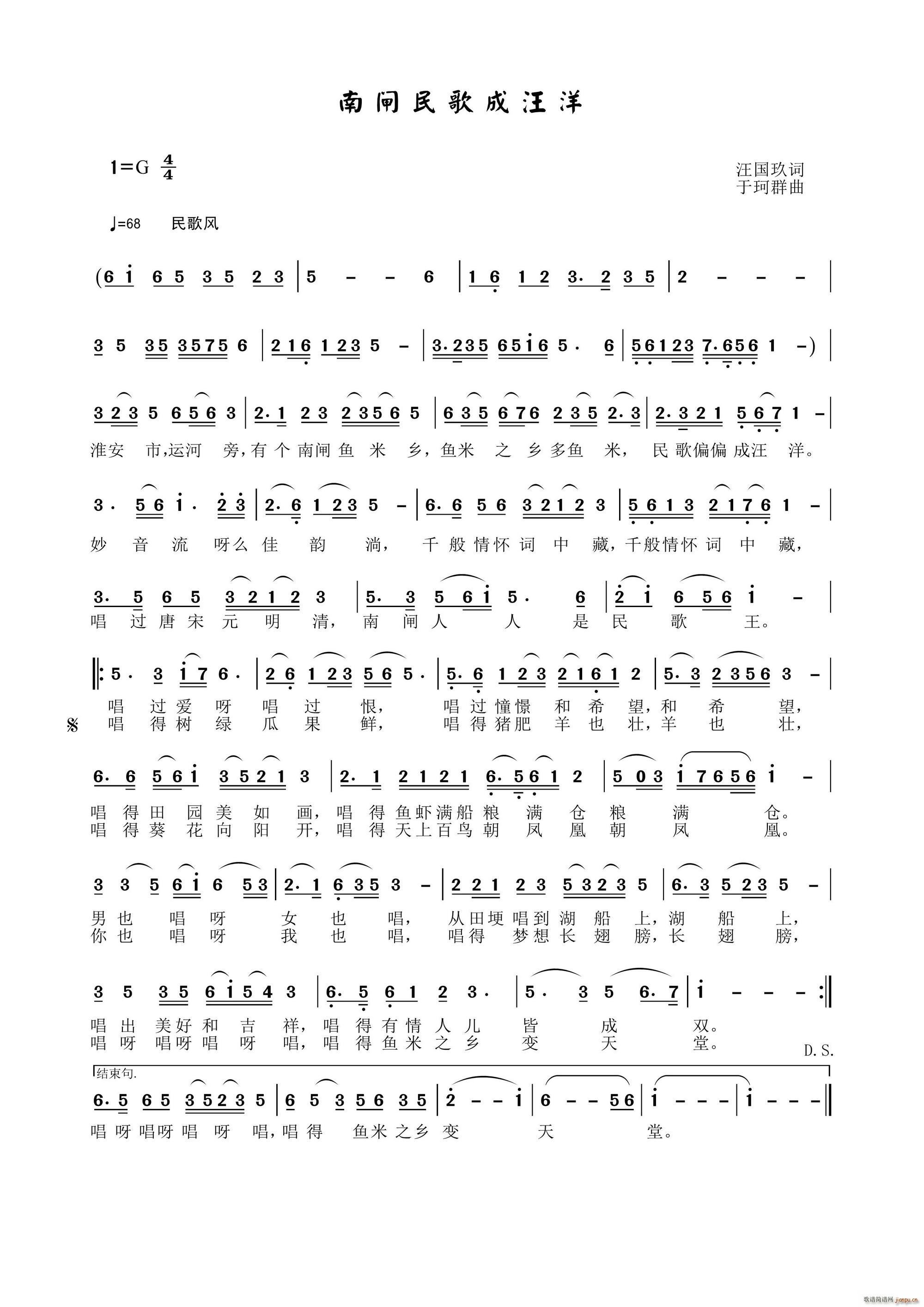 南闸民歌成汪洋(七字歌谱)1