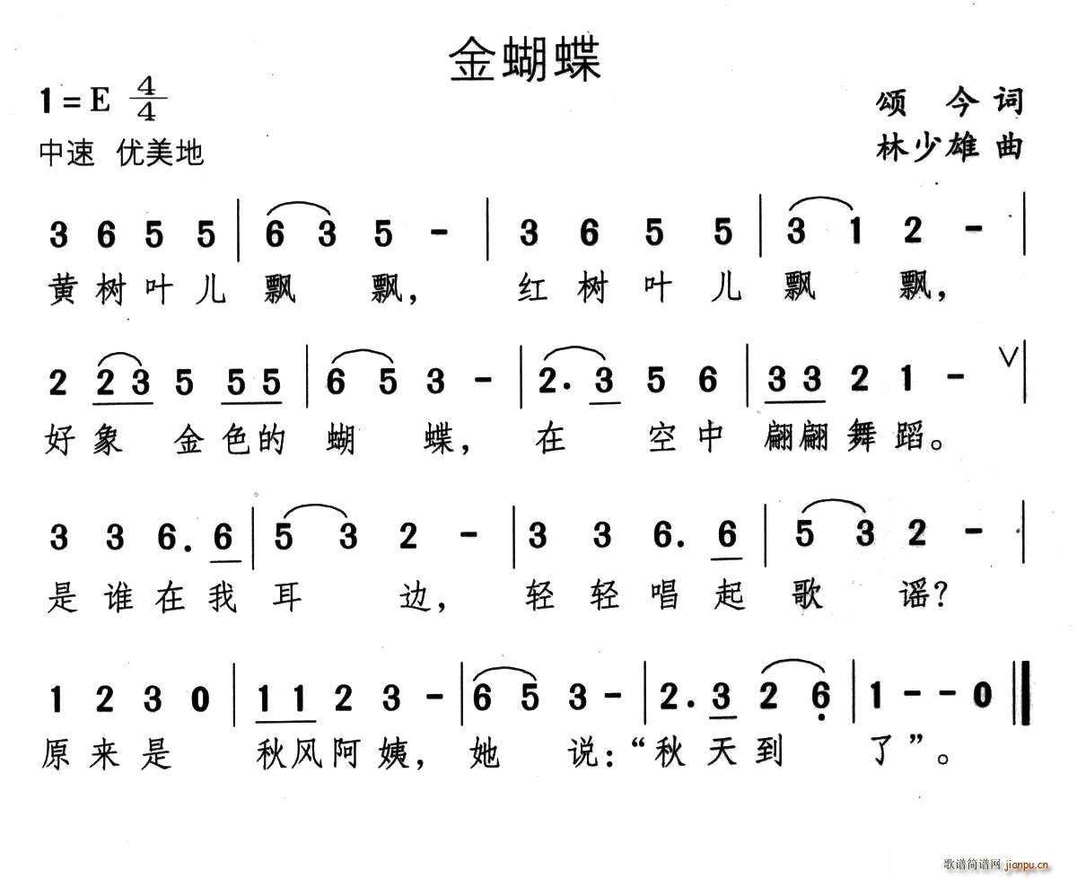 金蝴蝶(三字歌谱)1
