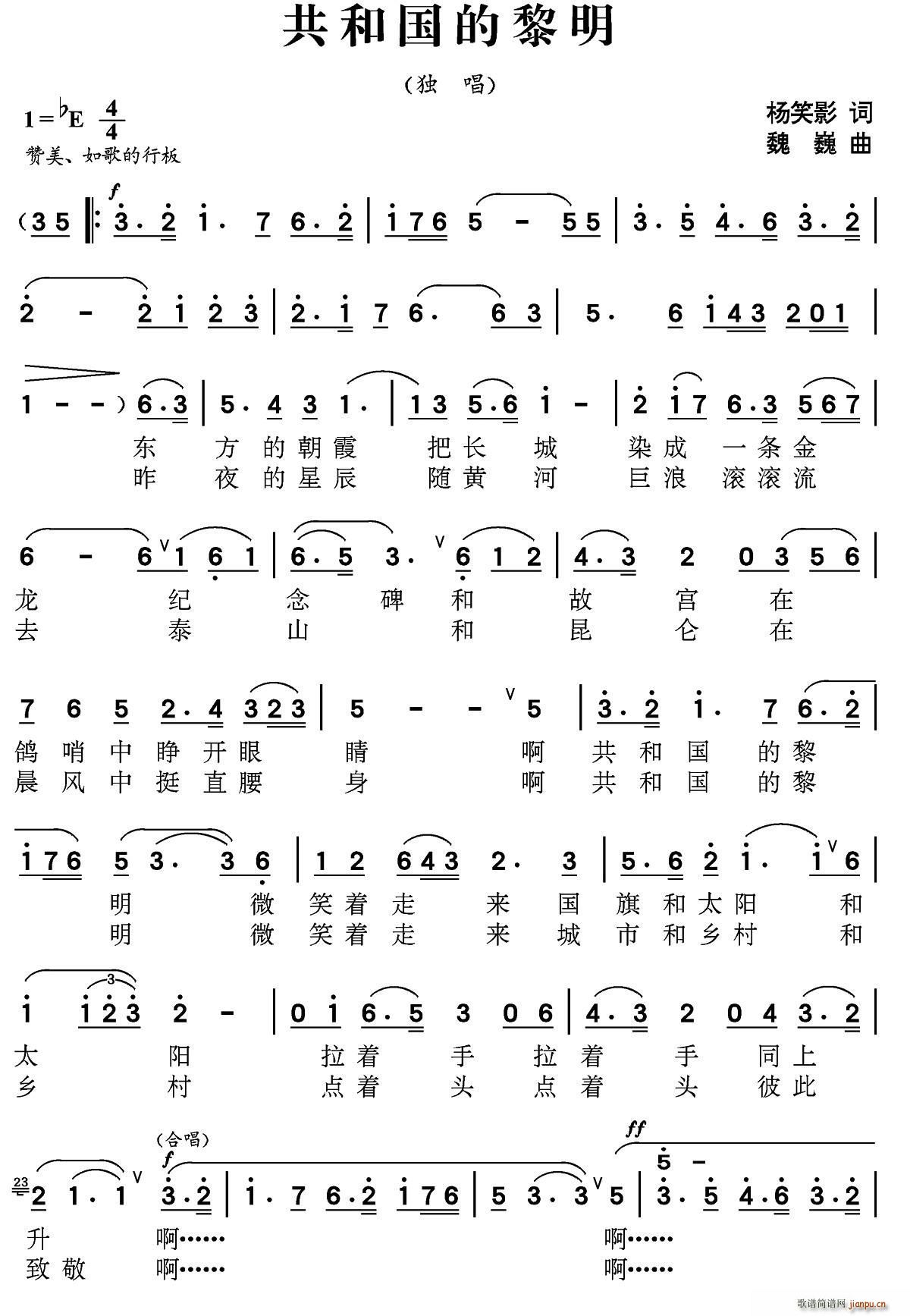 共和国的黎明(六字歌谱)1