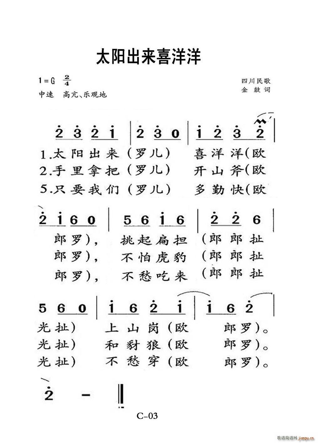 太阳出来喜洋洋 老人适用(十字及以上)1