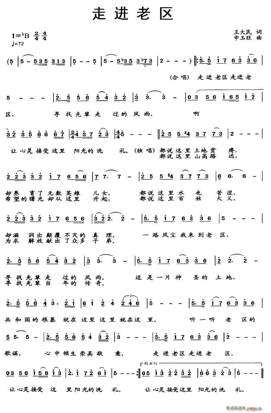 走进老区(四字歌谱)1