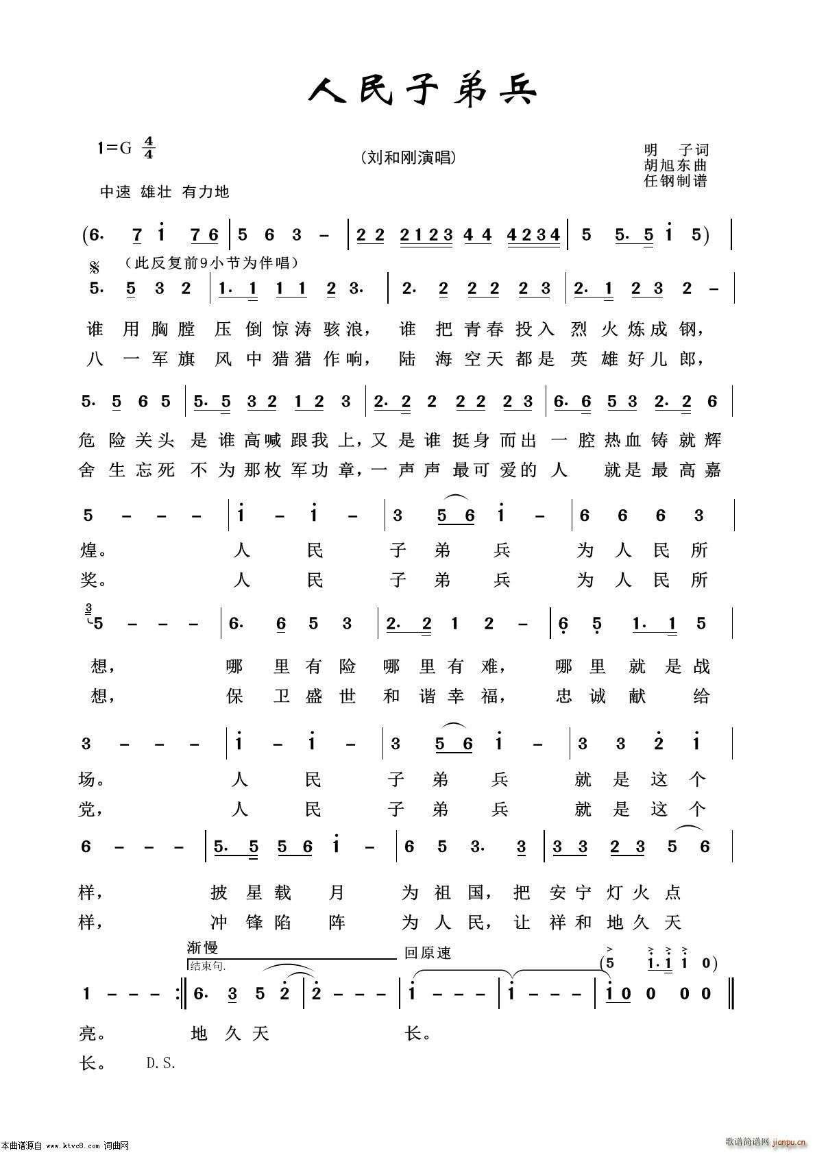 人民子弟兵 军旅歌曲100首(十字及以上)1