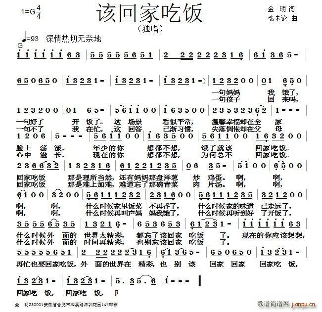 该回家吃饭(五字歌谱)1