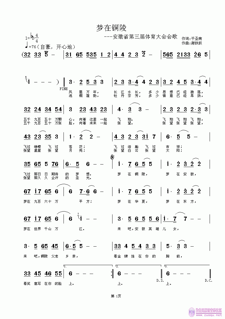 梦在铜陵(四字歌谱)1