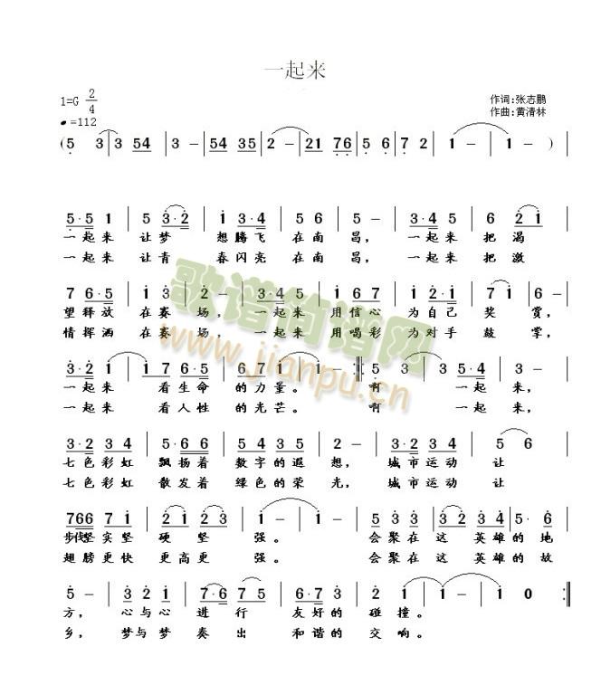 一起来(三字歌谱)1