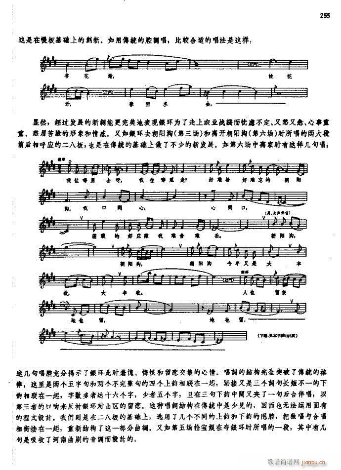 朝阳沟 豫剧 181 257(豫剧曲谱)75