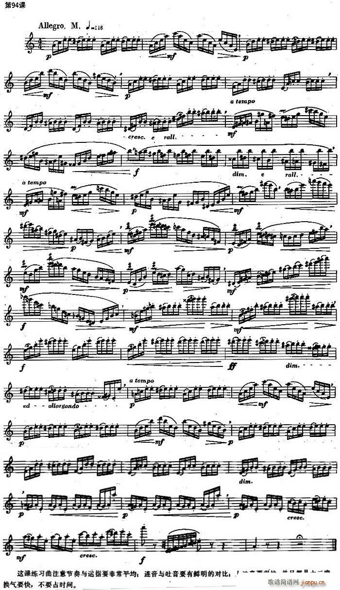 长笛练习曲100课之第94课 节奏与运指练习曲(笛箫谱)1