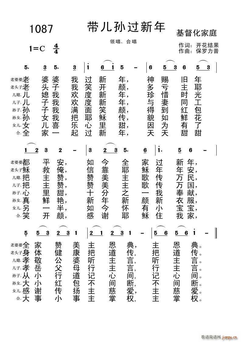 1087 带儿孙过新年 保罗力普(十字及以上)1