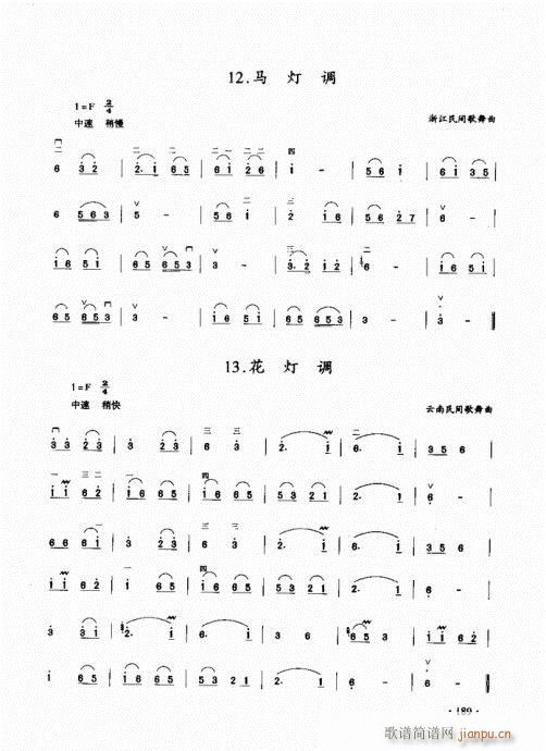 二胡初级教程181-200(二胡谱)9