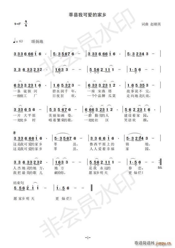 莘县 我可爱的家乡(九字歌谱)1