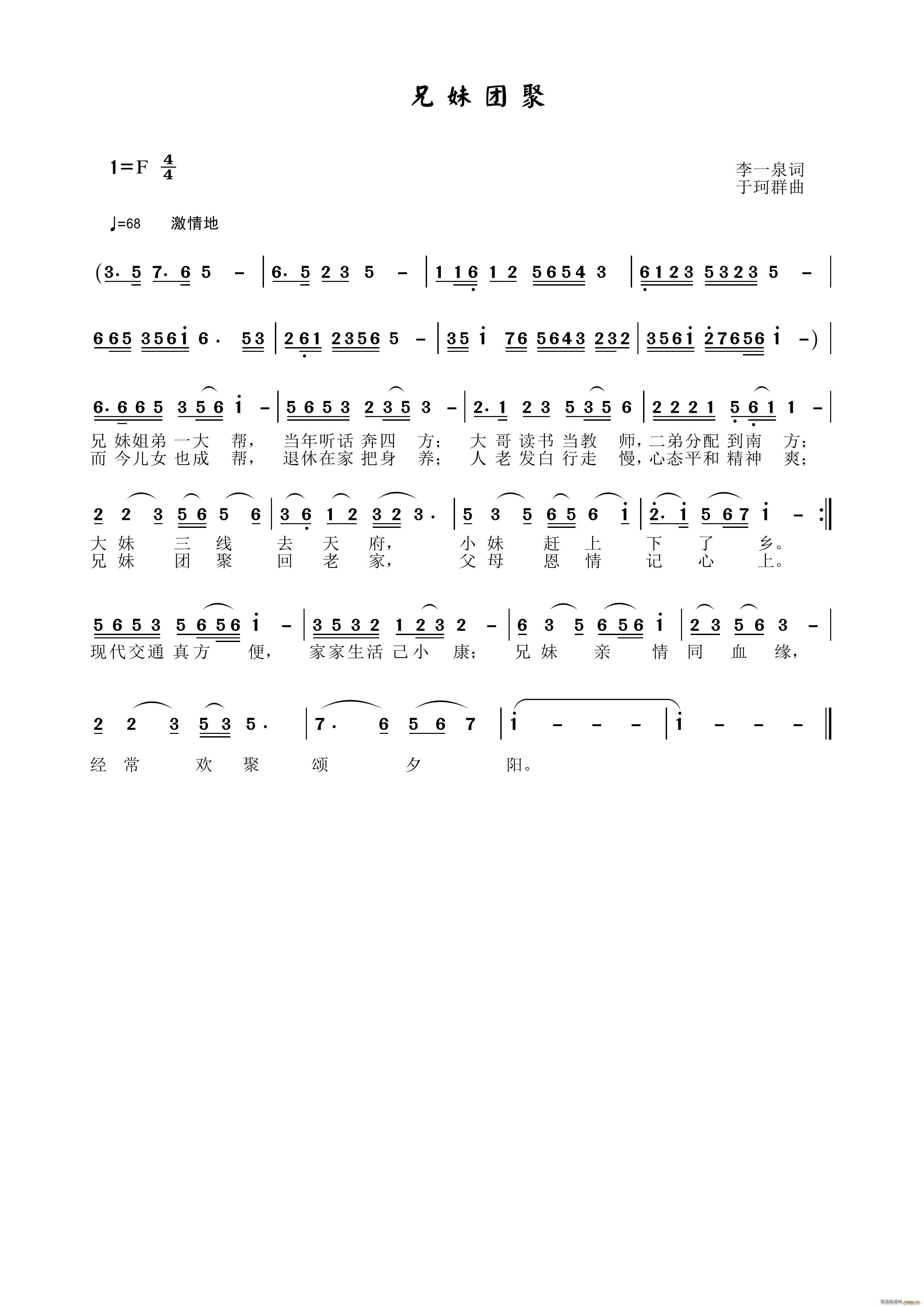 兄妹团聚(四字歌谱)1