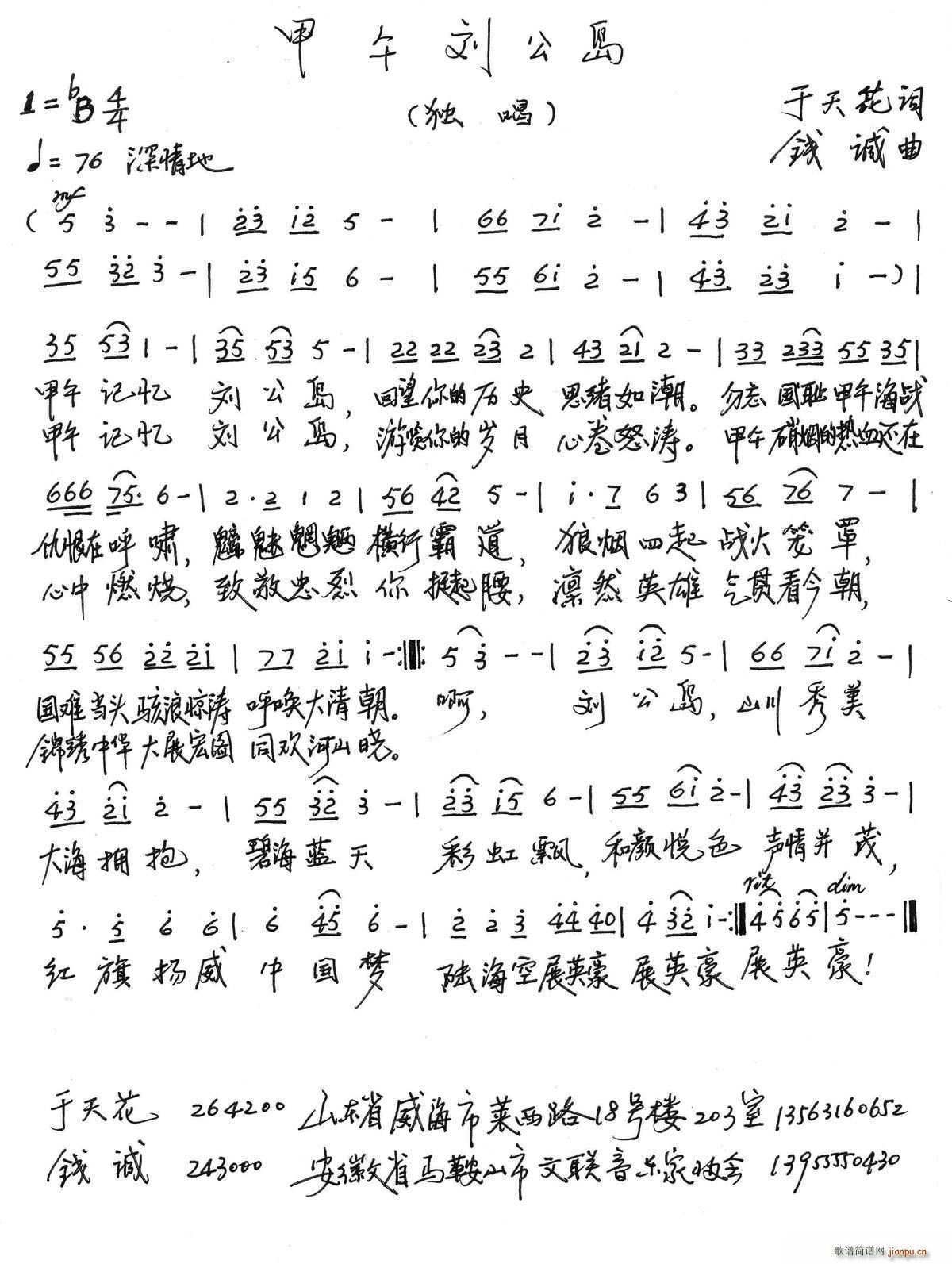 甲午刘公岛(五字歌谱)1