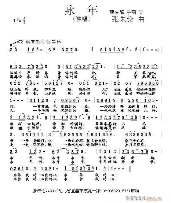 咏年(二字歌谱)1