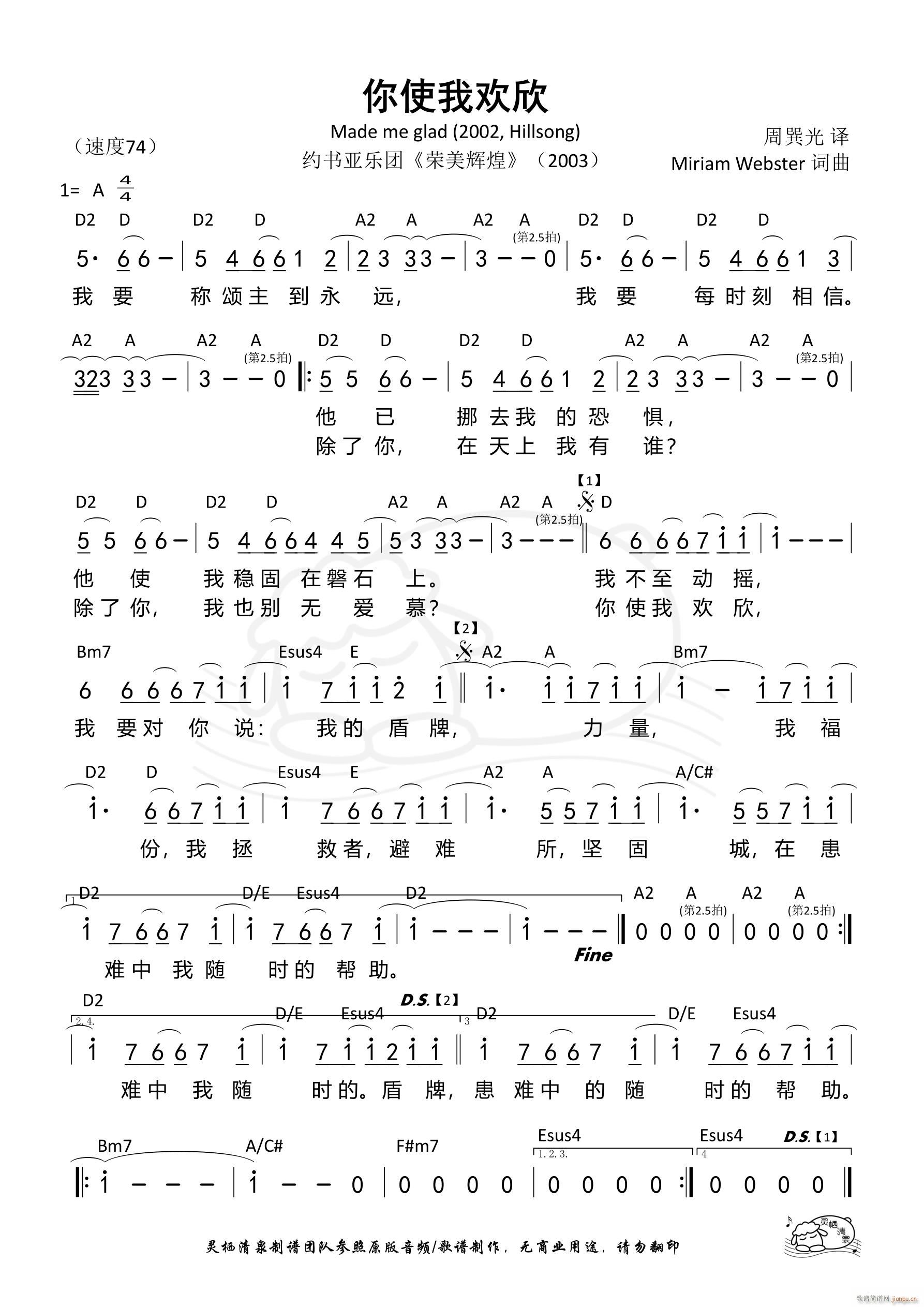 你使我欢欣 Made me glad(十字及以上)1